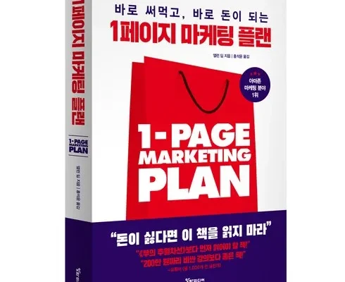 홈쇼핑 최저가 1페이지마케팅플랜 핫딜구매