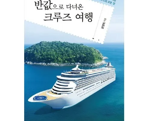 베스트8 HD투어존 여행먼저 크루즈여행 추천 합니다