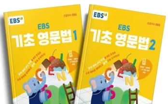 핫딜제품선별 ebs기초영문법1 베스트8