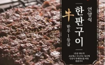 유튜버추천 베스트8 강병원 한우1등급 한판구이180g13판 순위별