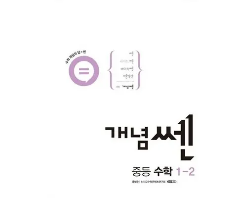 누적후기순위 개념쎈1-2 추천정리