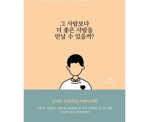 MZ추천상품 남에게좋은사람보다나에게좋은사람 순위별