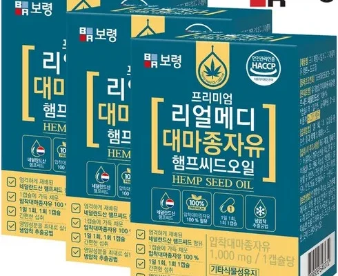 선물하기좋은 베스트8 리얼네이처독일산대마종자유 제대로분석