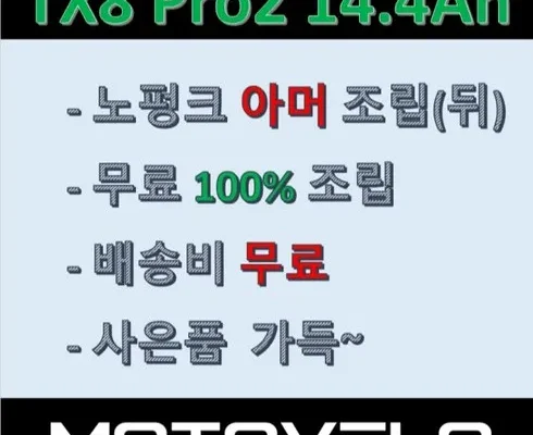 SNS인기아이템 모토벨로 전기자전거 TX8 프로  알아보기