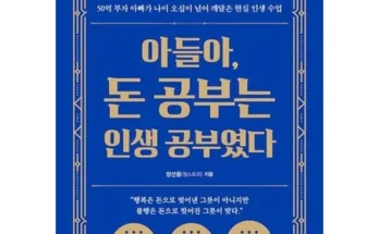 오픈마켓MD추천 아들아돈공부 정리추천