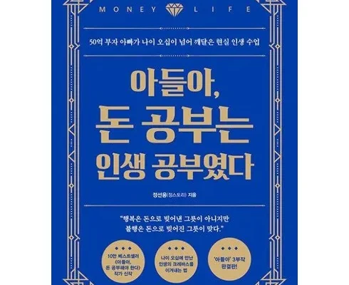 오픈마켓MD추천 아들아돈공부 정리추천