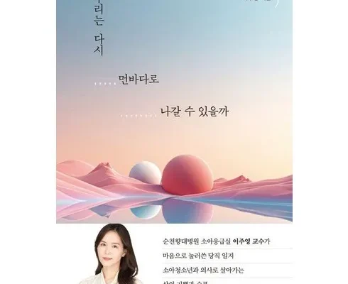 선물하기좋은 TOP8 우리가봄이라면다시만날수있을까 사용해 보세요