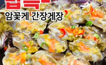 MZ추천 이종임의 국내산 알배기 간장게장 4kg  베스트8