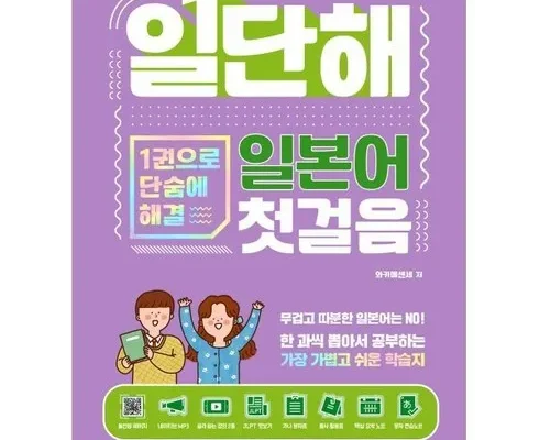 MZ추천상품 일단해일본어첫걸음 핫딜구매