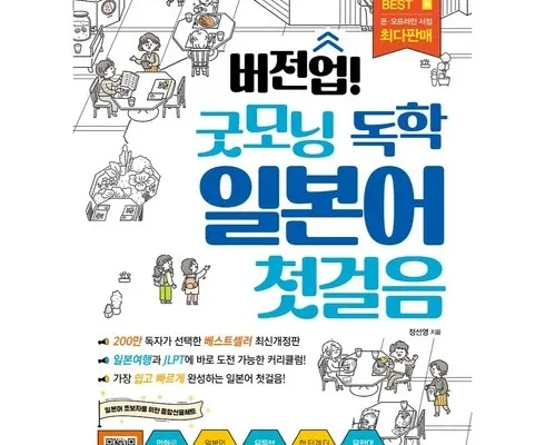 쿠팡랭킹 일본어첫걸음 후기별점안내