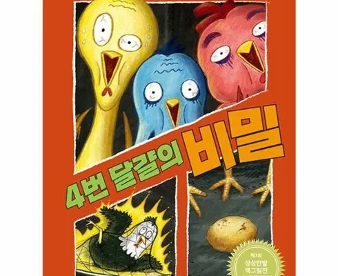 MD추천상품 4번달걀의비밀 최저가검색