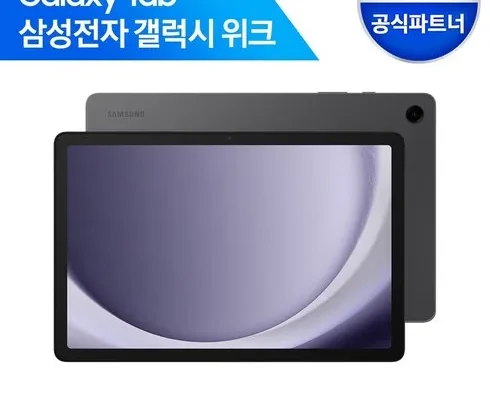 저렴한상품 베스트8 sm-x205nzajktc 가격정리