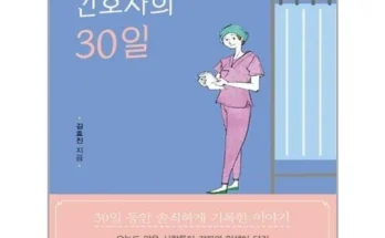 추천아이템 베스트8 간호사관련책 추천순서정리