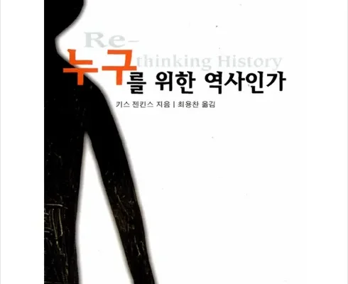 핫딜순위 누구를위한역사인가 정리추천