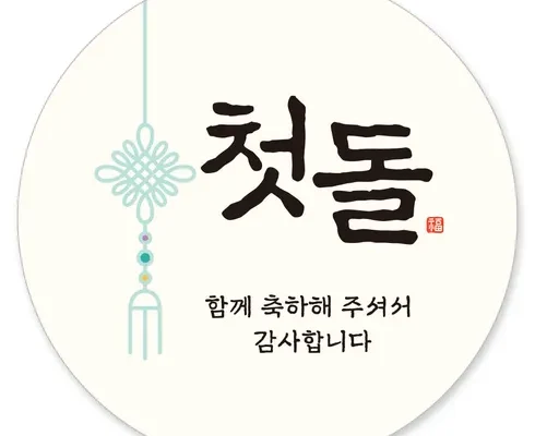 MZ추천상품 돌떡스티커 제대로분석