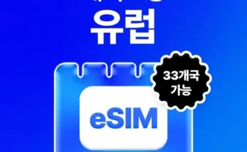 핫딜순위 말톡esim 순위별