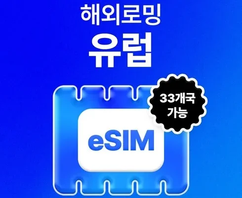 핫딜순위 말톡esim 순위별