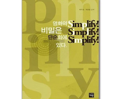 쿠팡 최저가 명화의비밀은.단순화에.있다 사용리뷰분석