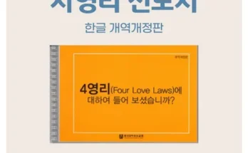 답례품 베스트8 사영리전도지 추천상품