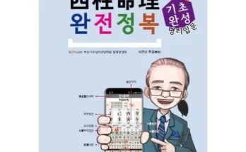 홈쇼핑 최저가 사주 추천순서정리