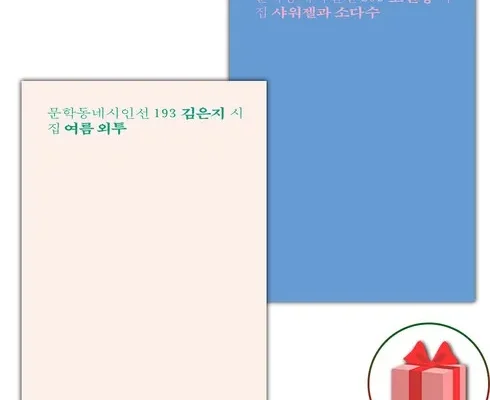 갑성비 추천템 베스트8 샤워젤과소다수 제품후기