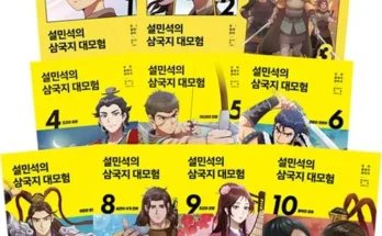 쿠팡 최저가 설민석삼국지 추천상품