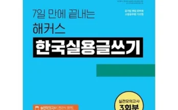 선물하기좋은 TOP8 실용글쓰기 추천순서정리