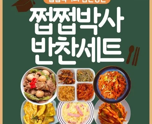 MZ추천 여누반찬공방 제대로분석