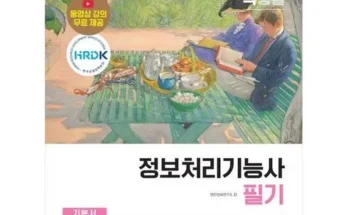 쿠팡랭킹 정보처리기능사필기 가격정리