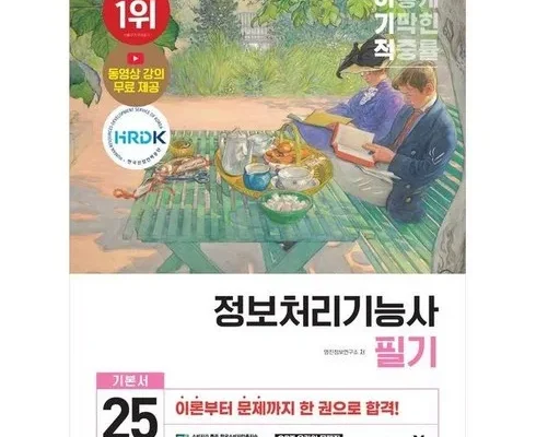 쿠팡랭킹 정보처리기능사필기 가격정리