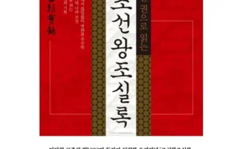 유튜버추천 베스트8 조선왕조실록 추천순서정리