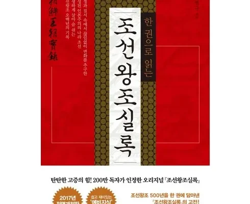 유튜버추천 베스트8 조선왕조실록 추천순서정리