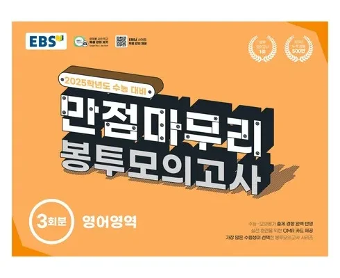 핫딜순위 ebs만점마무리 사용리뷰정리