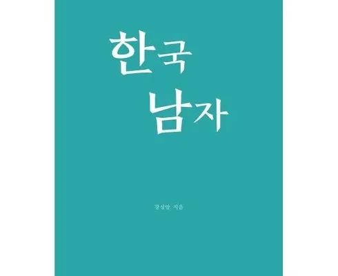 쿠팡추천 남사친의중요성 추천 합니다