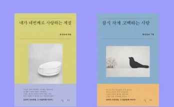 MZ추천상품 내가네번째로사랑하는계절 후기제품