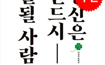 베스트8 당신은반드시잘될사람 순위별