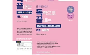 쿠팡랭킹 독학으로끝내는ncs 정리추천