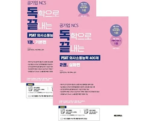 쿠팡랭킹 독학으로끝내는ncs 정리추천