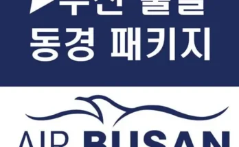 MD선별상품 부산출발일본 베스트8