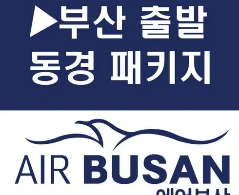 MD선별상품 부산출발일본 베스트8