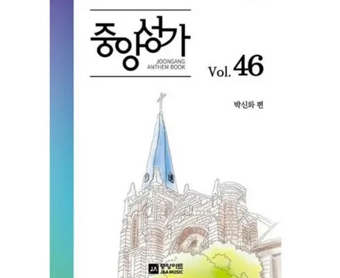 베스트8 중앙성가46 가격정리