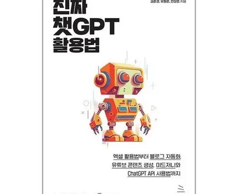 갑성비아이템 베스트8 진짜챗gpt활용법 정리