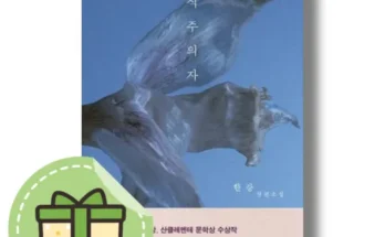 오픈마켓MD추천 채식주의자도서 리뷰정리