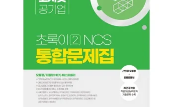 선물하기좋은 베스트8 초록이ncs 후기제품