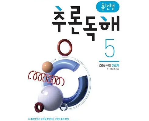 유튜버추천 베스트8 추론독해 베스트8