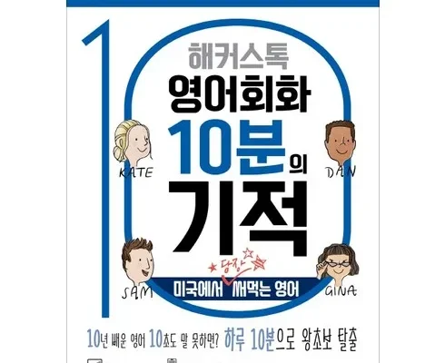 SNS추천상품 해커스영어회화 추천순서정리