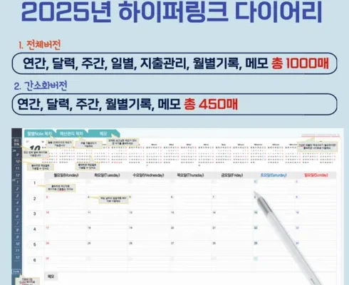 저렴한상품 베스트8 2025다이어리pdf 상품리뷰