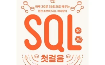 쿠팡MD추천 sql 분석안내 후기별점정리