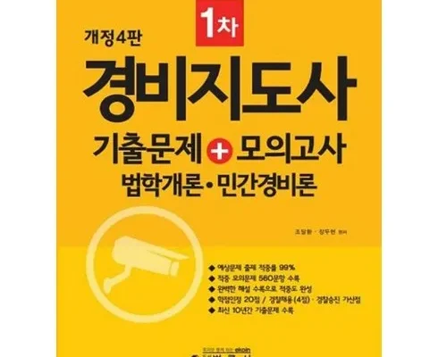 갑성비아이템 베스트8 경비지도사기출 제품후기