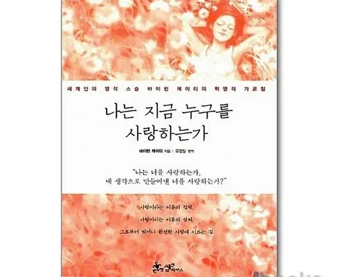 선물하기좋은 베스트 8 나는지금누구를사랑하는가 사용리뷰정리